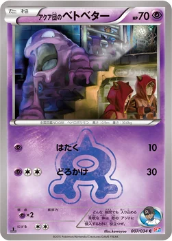 일본판 — アクア団のベトベター — XY コンセプトパック「マグマ団VSアクア団 ダブルクライシス」 007/034 C