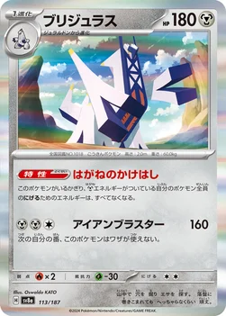 일본판 — ブリジュラス — ハイクラスパック「テラスタルフェスex」 113/187 —