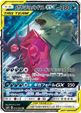 メガヤミラミ&バンギラスGX — 拡張パック「ミラクルツイン」 054/094 RR