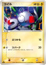 コイル — ワールドチャンピオンズパック 025/108 —