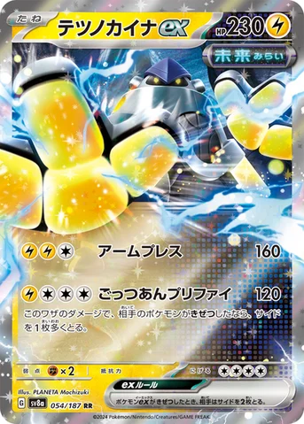 テツノカイナex — ハイクラスパック「テラスタルフェスex」 054/187 RR