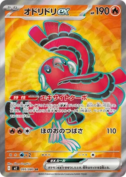 일본판 — オドリドリex — 拡張パック「インフェルノX」 095/080 SR