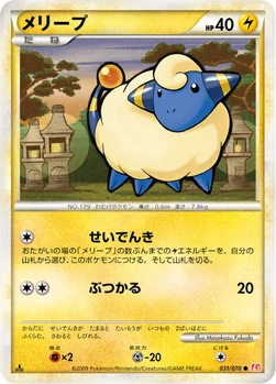 メリープ — LEGEND 拡張パック「ハートゴールドコレクション」 031/070 —