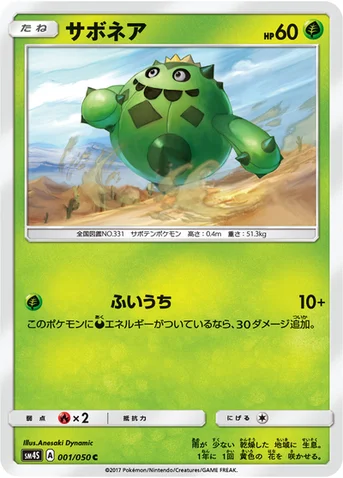 サボネア — 拡張パック「覚醒の勇者」 001/050 C