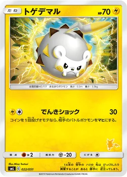 トゲデマル — 「ファミリーポケモンカードゲーム」 022/051 —