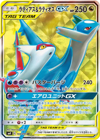 ラティアス&ラティオスGX — 拡張パック「タッグボルト」 104/095 SR