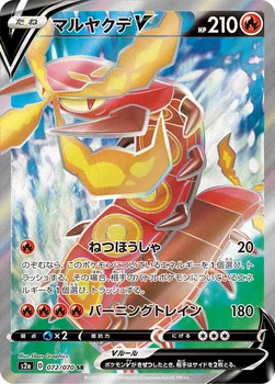 일본판 — マルヤクデV — 強化拡張パック「爆炎ウォーカー」 072/070 SR