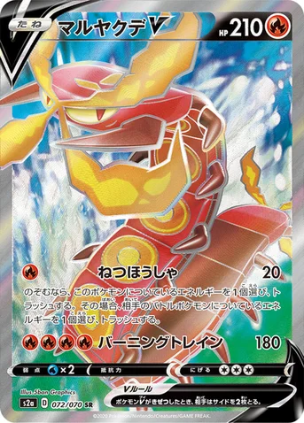マルヤクデV — 強化拡張パック「爆炎ウォーカー」 072/070 SR