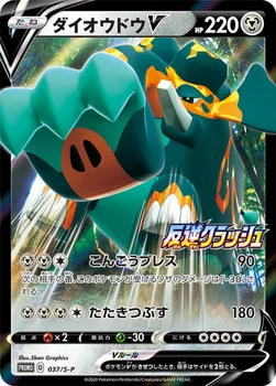 일본판 — ダイオウドウV — S プロモカード 037 —