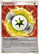 アッパーエネルギー — DPt 拡張パック「時の果ての絆」 084/090 등급 표기 없음