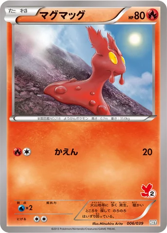 マグマッグ — XY はじめてセット 006/039 등급 표기 없음