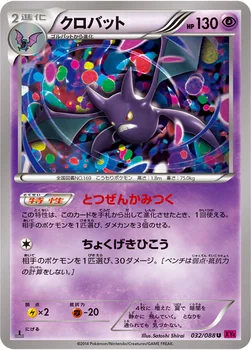 クロバット — XY 拡張パック「ファントムゲート」 032/088 U
