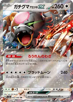 일본판 — ガチグマ アカツキex — 強化拡張パック「クリムゾンヘイズ」 052/066 RR