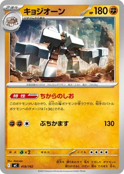 일본판 — キョジオーン — スタートデッキ100 バトルコレクション 418/742 —