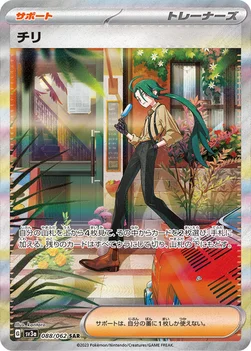チリ — 強化拡張パック「レイジングサーフ」 088/062 SAR