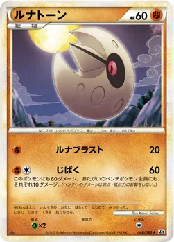 ルナトーン — LEGEND 拡張パック「頂上大激突」 048/080 —