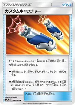 일본판 — カスタムキャッチャー — 強化拡張パック「迅雷スパーク」 047/060 C