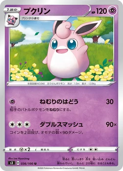 일본판 — プクリン — 拡張パック「ムゲンゾーン」 036/100 U
