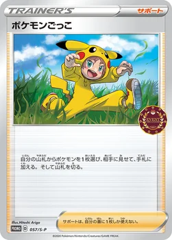 일본판 — ポケモンごっこ — S プロモカード 057 —