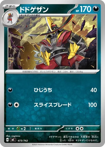 ドドゲザン — スタートデッキ100 バトルコレクション 473/742 등급 표기 없음