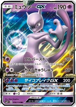 일본판 — ミュウツーGX — ハイクラスパック「GXバトルブースト」 036/114 RR