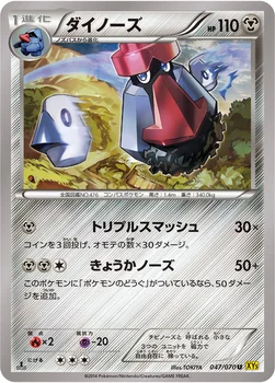 ダイノーズ — XY 拡張パック「ガイアボルケーノ」 047/070 U