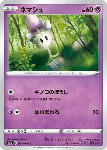 ネマシュ — 強化拡張パック「爆炎ウォーカー」 034/070 C