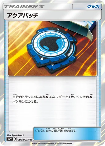アクアパッチ — 拡張パック「タッグボルト」 092/095 TR