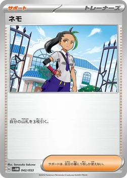일본판 — ネモ — スターターデッキ＆ビルドセット「未来のミライドンex」 042/053 —