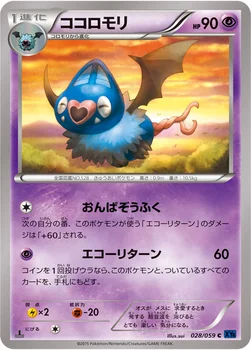 ココロモリ — XY BREAK 拡張パック「青い衝撃」 028/059 C