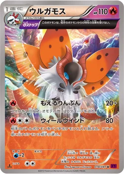 ウルガモス — XY 拡張パック「バンデットリング」 018/081 U