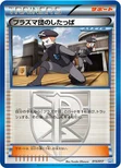 プラズマ団のしたっぱ — BW 「プラズマ団パワードデッキ30」 015/017 —