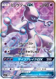ミュウツーGX — 強化拡張パック「ひかる伝説」 075/072 SR