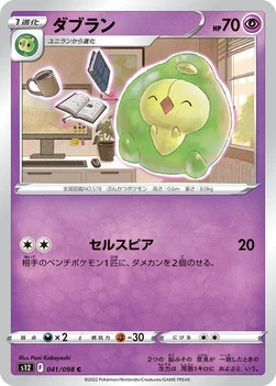 일본판 — ダブラン — 拡張パック「パラダイムトリガー」 041/098 C