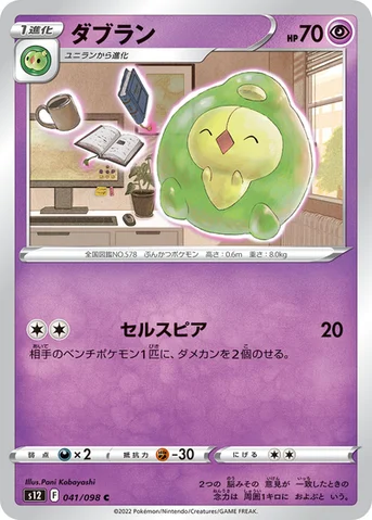 ダブラン — 拡張パック「パラダイムトリガー」 041/098 C