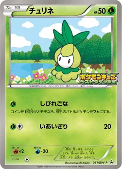 일본판 — チュリネ — BW プロモカード 061 —