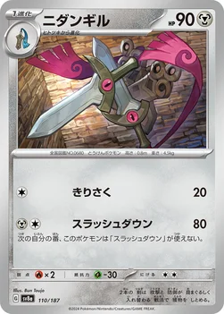 일본판 — ニダンギル — ハイクラスパック「テラスタルフェスex」 110/187 —