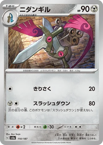 ニダンギル — ハイクラスパック「テラスタルフェスex」 110/187 등급 표기 없음