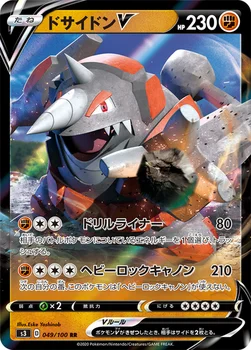 일본판 — ドサイドンV — 拡張パック「ムゲンゾーン」 049/100 RR