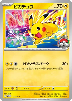 일본판 — ピカチュウ — M プロモカード 133 —