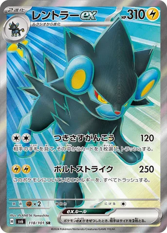 レントラーex — 拡張パック「変幻の仮面」 118/101 SR