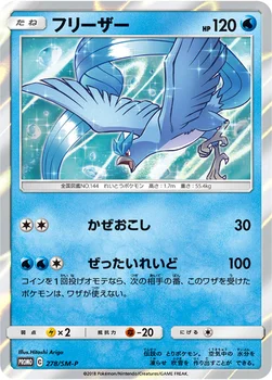 일본판 — フリーザー — SM プロモカード 278 —
