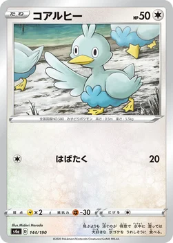 일본판 — コアルヒー — ハイクラスパック「シャイニースターV」 144/190 —