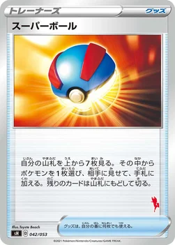 スーパーボール — ファミリーポケモンカードゲーム 042/053 —