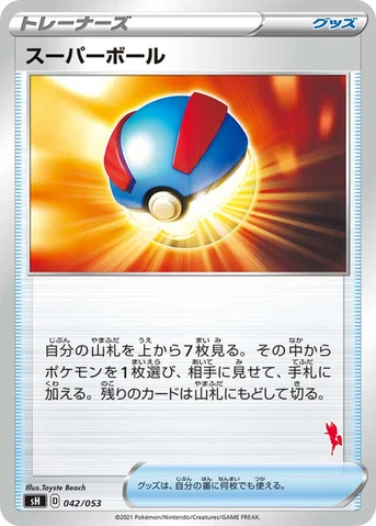 スーパーボール — ファミリーポケモンカードゲーム 042/053 등급 표기 없음