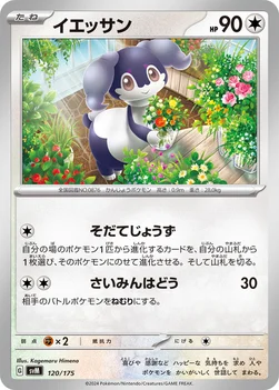 일본판 — イエッサン — スタートデッキ Generations 120/175 —