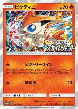 일본판 — ビクティニ — SM プロモカード 340 —