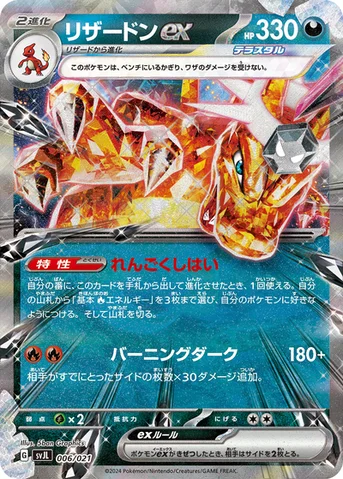 リザードンex — バトルマスターデッキテラスタルリザードンex 006/021 등급 표기 없음