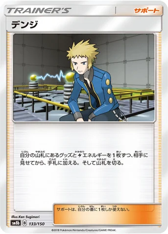 デンジ — ハイクラスパック「GXウルトラシャイニー」 133/150 등급 표기 없음