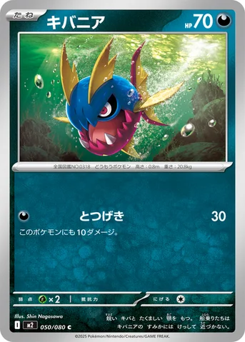 キバニア — 拡張パック「インフェルノX」 050/080 C